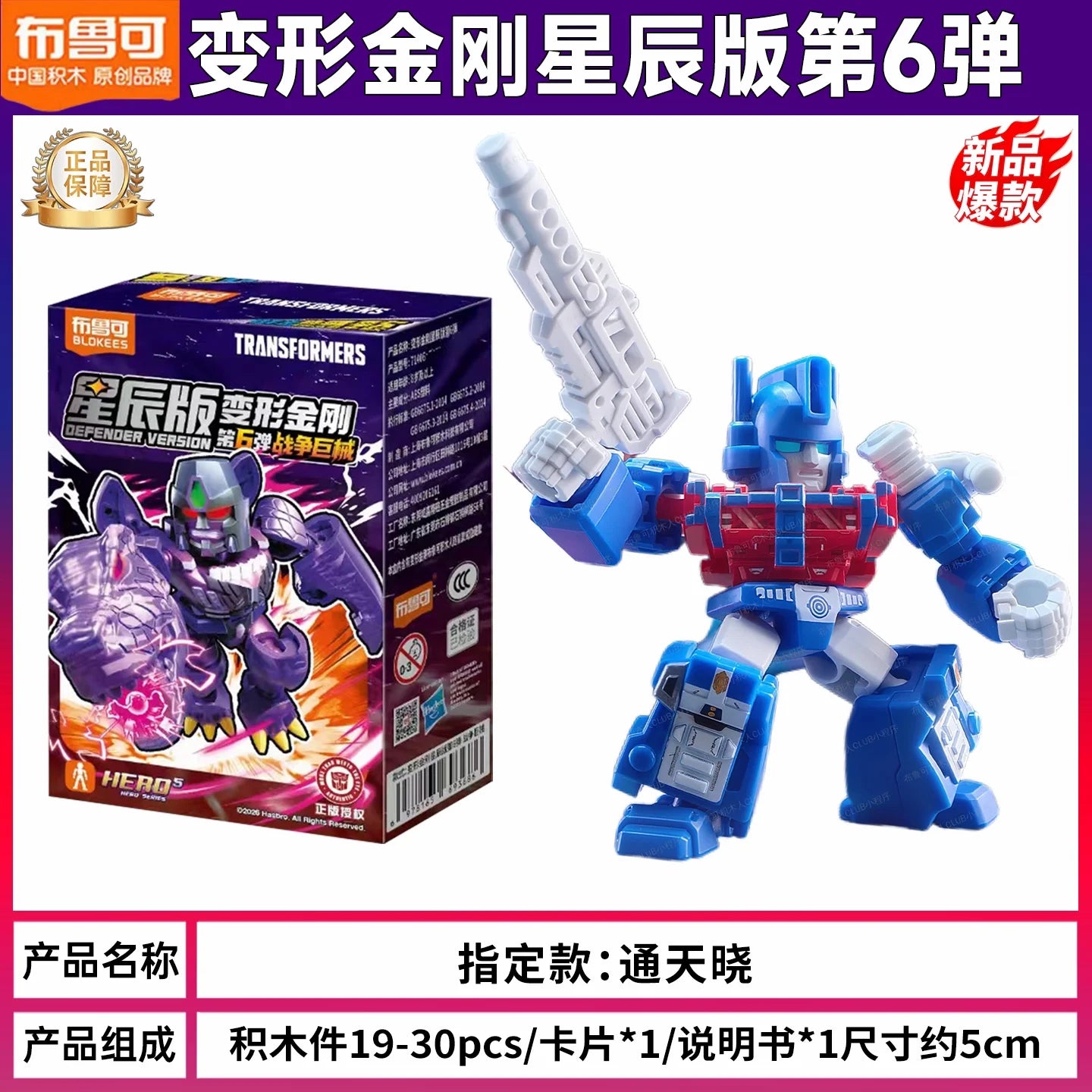 Figurine Transformers Ultra Magnus Tirage Confirmé — Coffret Bleu et Rouge Lame Longue