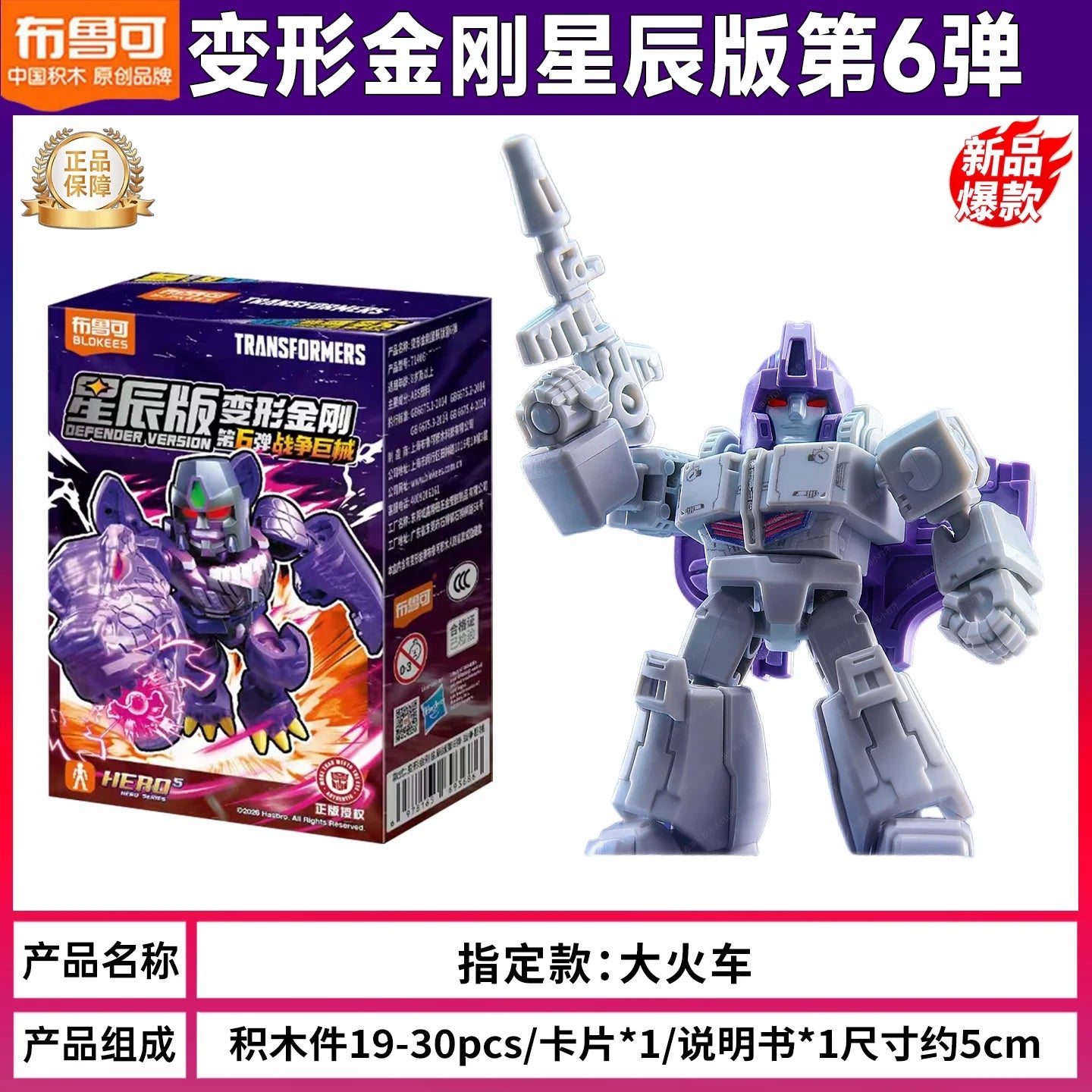 Figurine Transformers Astrotrain Étoile Rare — Brick Argenté Triple Changeur Locomotive