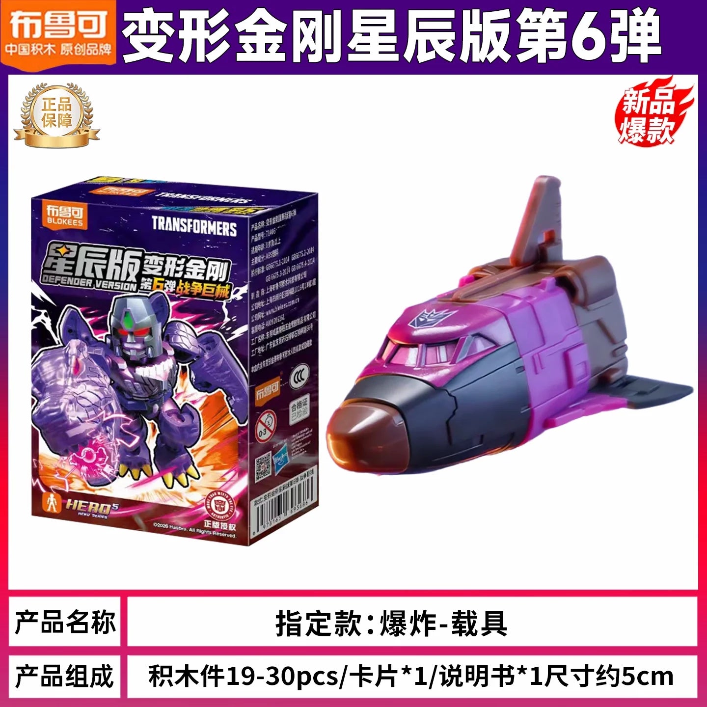 Figurine Transformers Blast Off Version Explosive — Coffret Violet Mode Navette
