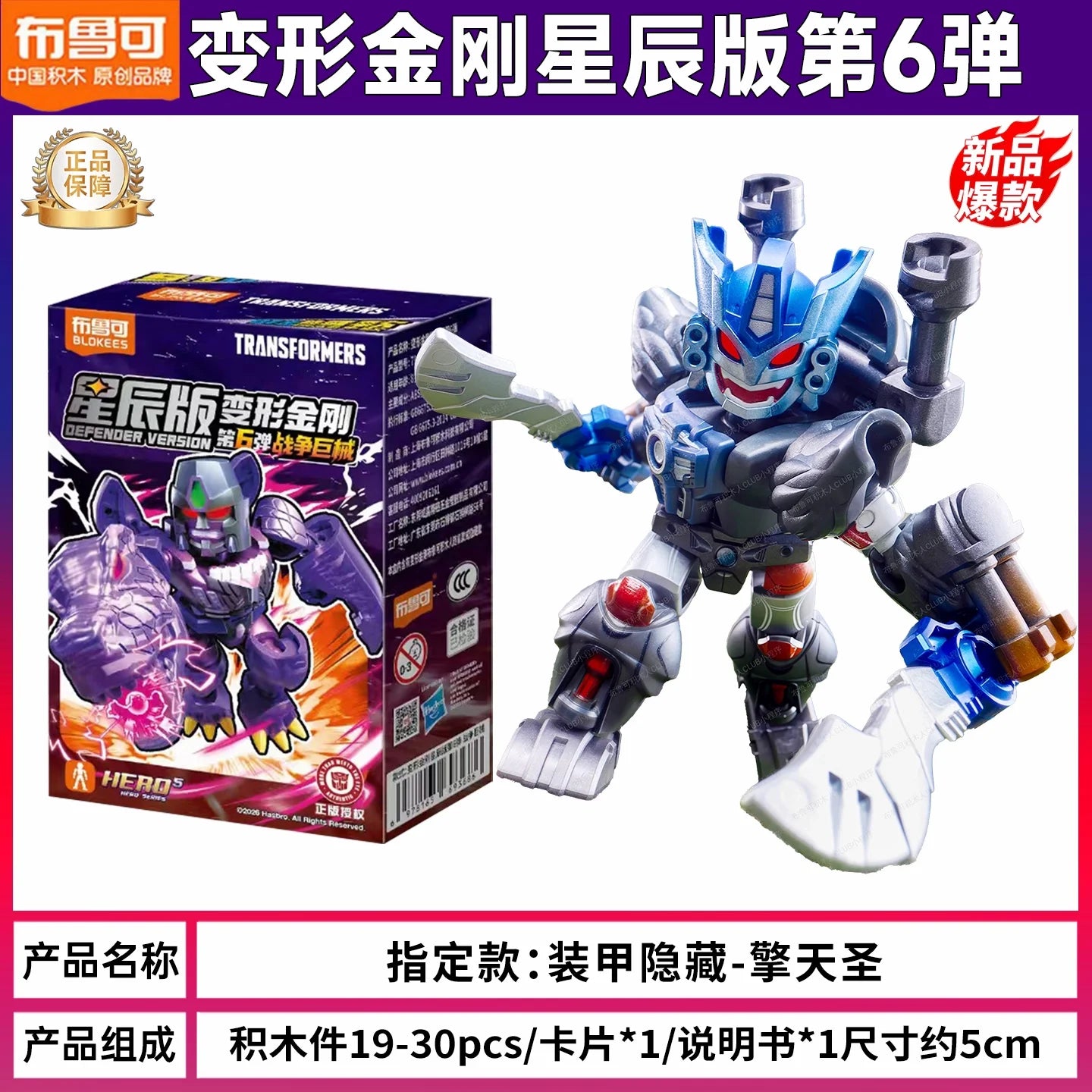 Figurine Transformers Optimus Primal Armure Cachée — Variante Secrète Bleu Nuit