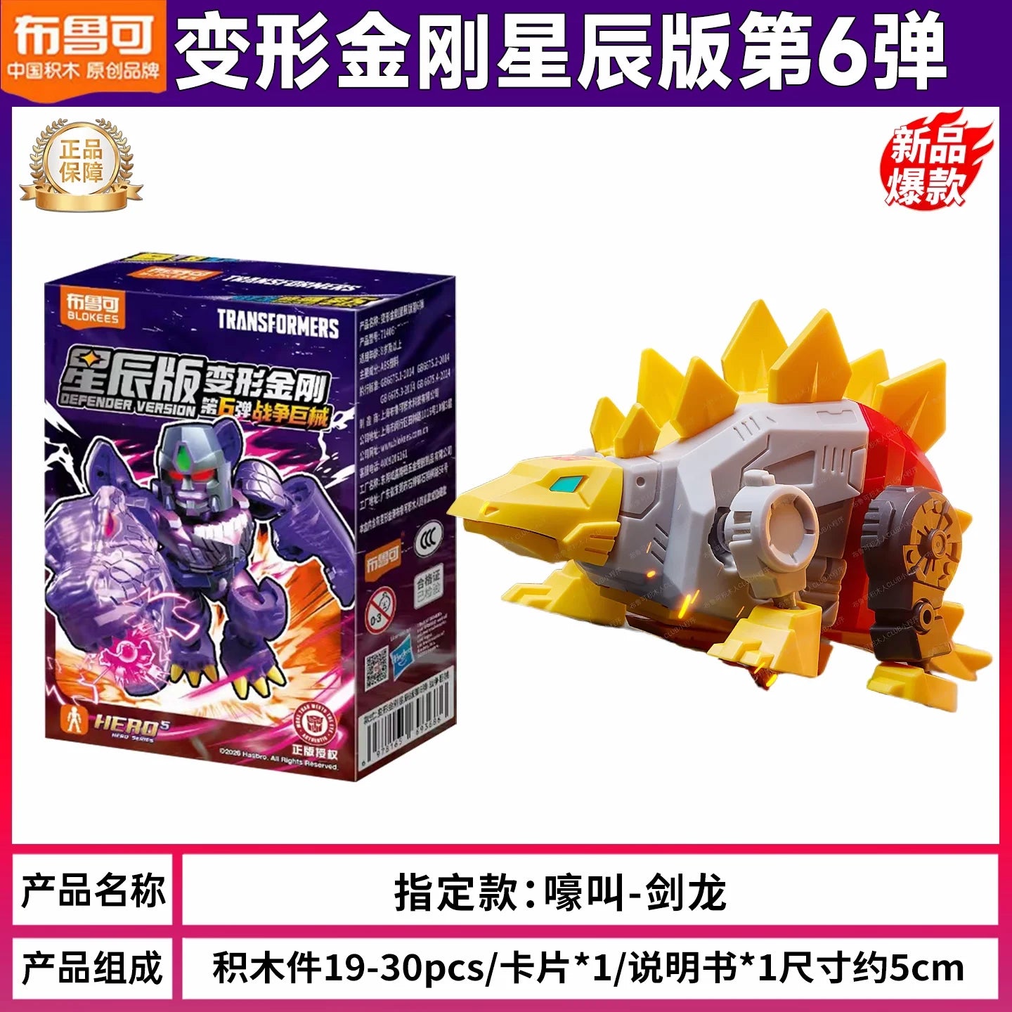 Figurine Transformers Snarl Rugissant — Brick Stégosaure Doré Édition Étoile