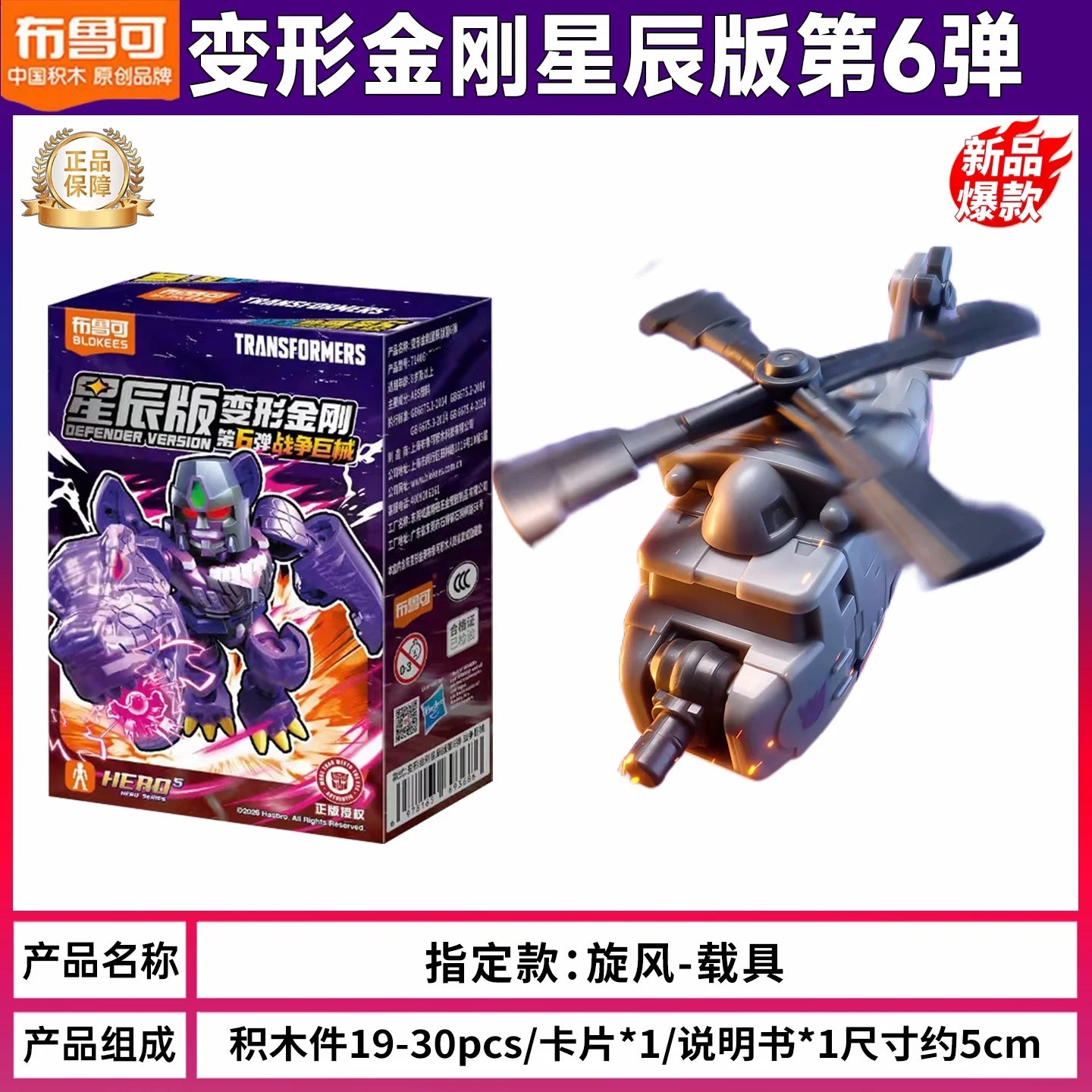 Figurine Transformers Vortex Repérage — Brick Gris Hélicoptère Espion Décepticon