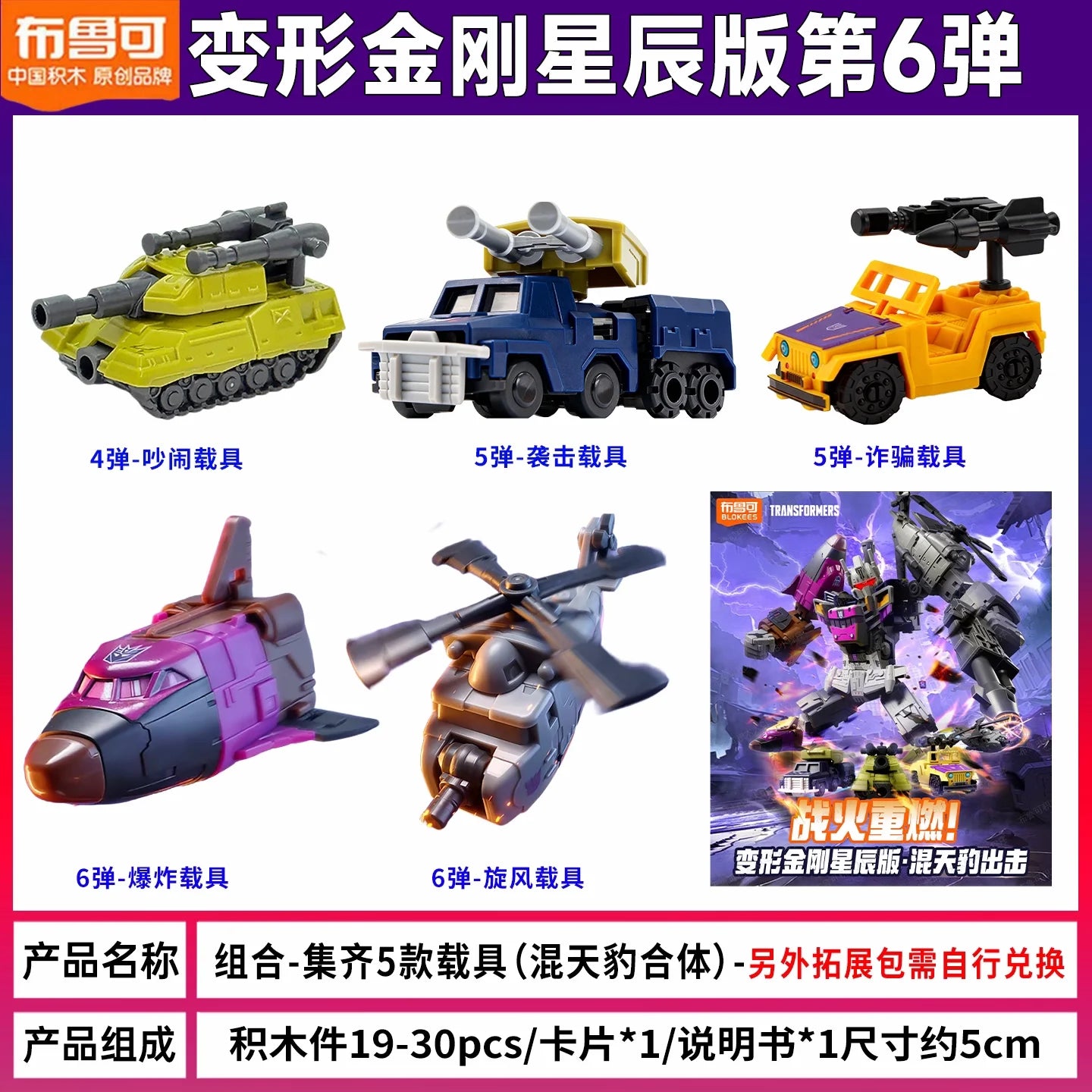 Figurine Transformers Combaticons Collection Complète — Coffret Cinq Véhicules Édition Membre