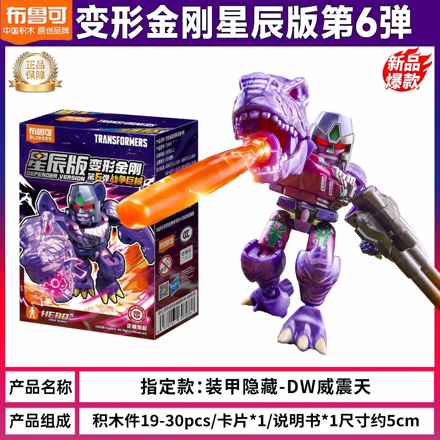 Figurine Transformers Megatron Dinosaure Blindé Violet — Souffle Ardent Variante Occulte
