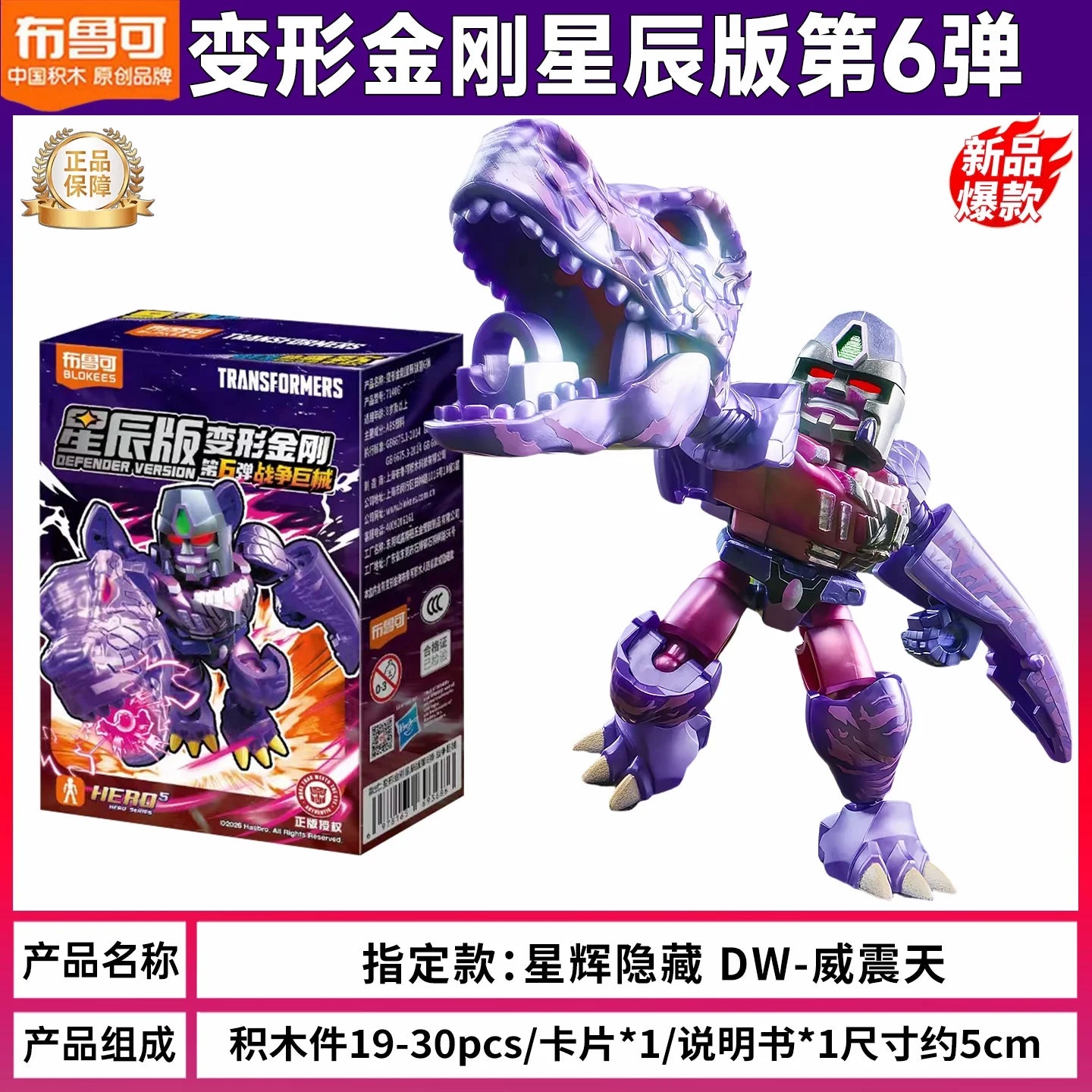 Figurine Transformers Megatron Étoile Cachée — Tyrannosaure Chase Ultra-Rare