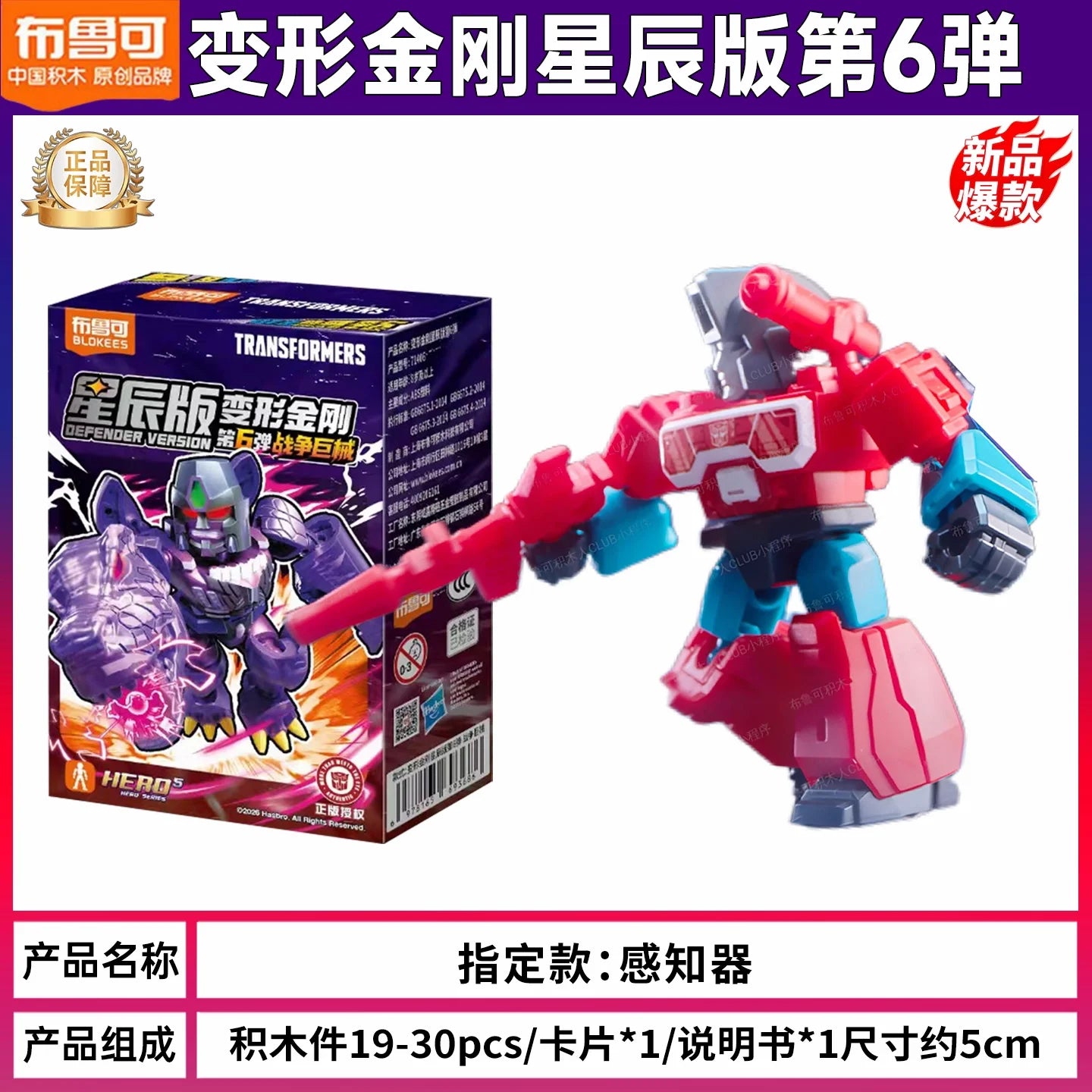 Figurine Transformers Perceptor Tirage Confirmé — Coffret Rose et Bleu Scientifique